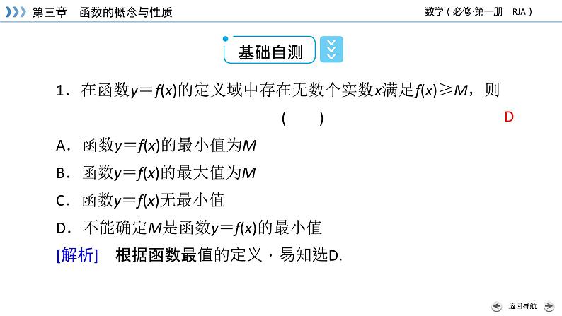 新教材2021-2022学年数学人教A版必修第一册课件：3.2.1+第2课时+函数的最大（小）值+【高考】07