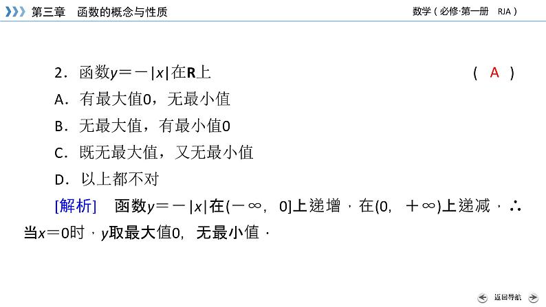 新教材2021-2022学年数学人教A版必修第一册课件：3.2.1+第2课时+函数的最大（小）值+【高考】08