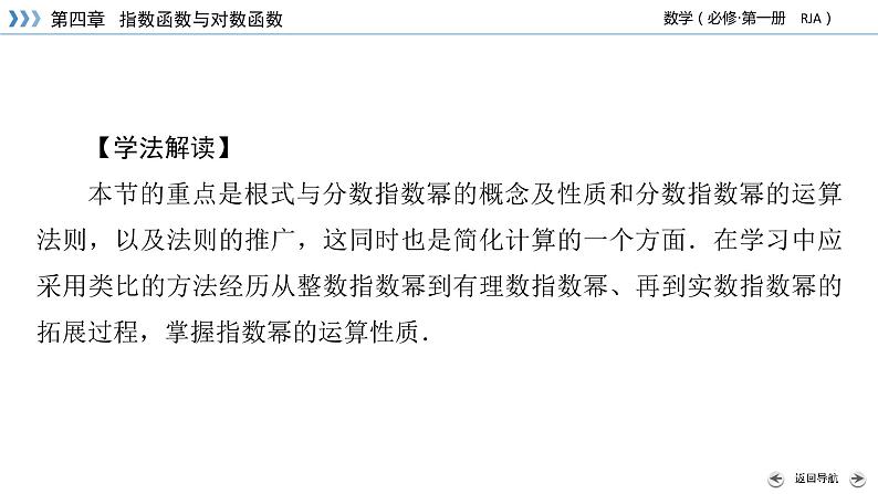 新教材2021-2022学年数学人教A版必修第一册课件：4.1.1+指数+【高考】04