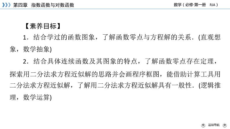 新教材2021-2022学年数学人教A版必修第一册课件：4.5.1+函数的零点与方程的解+【高考】第3页