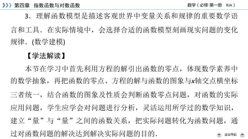 新教材2021-2022学年数学人教A版必修第一册课件：4.5.1+函数的零点与方程的解+【高考】04