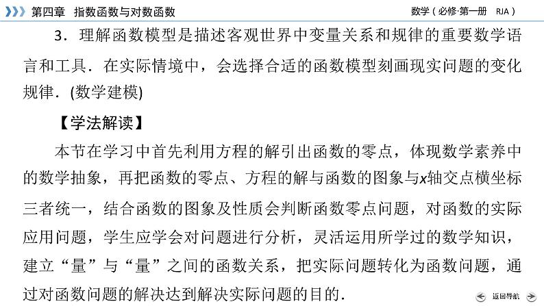 新教材2021-2022学年数学人教A版必修第一册课件：4.5.1+函数的零点与方程的解+【高考】第4页