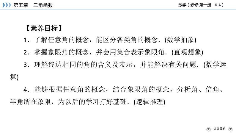 新教材2021-2022学年数学人教A版必修第一册课件：5.1.1+任意角+【高考】第3页