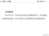 新教材2021-2022学年数学人教A版必修第一册课件：5.1.1+任意角+【高考】