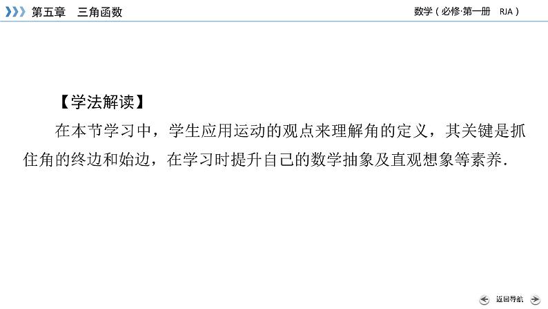 新教材2021-2022学年数学人教A版必修第一册课件：5.1.1+任意角+【高考】第4页