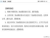 新教材2021-2022学年数学人教A版必修第一册课件：5.2.2+同角三角函数的基本关系式+【高考】