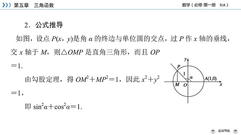 新教材2021-2022学年数学人教A版必修第一册课件：5.2.2+同角三角函数的基本关系式+【高考】第8页