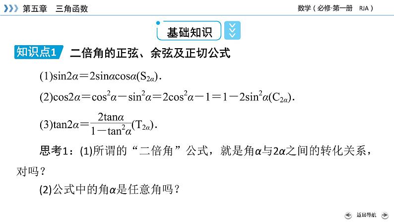 新教材2021-2022学年数学人教A版必修第一册课件：5.5.1+第4课时+二倍角的正弦、余弦、正切公式+【高考】第5页