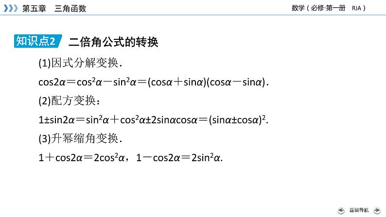 新教材2021-2022学年数学人教A版必修第一册课件：5.5.1+第4课时+二倍角的正弦、余弦、正切公式+【高考】第7页