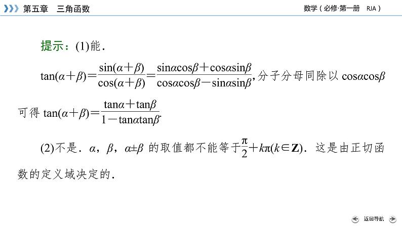 新教材2021-2022学年数学人教A版必修第一册课件：5.5.1+第3课时+两角和与差的正弦、余弦与正切公式（二）+【高考】07