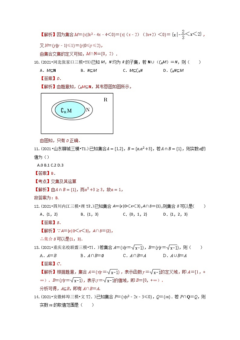 2021年高考数学真题及模拟题分类汇编 专题01：集合（含答案解析）03