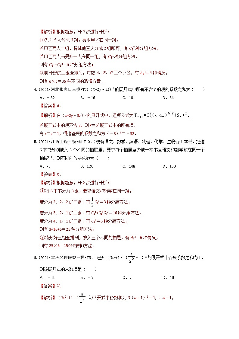 2021年高考数学真题及模拟题分类汇编 专题13：排列组合与二项式定理（含答案解析）第2页