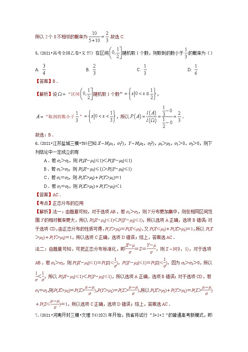 2021年高考数学真题及模拟题分类汇编 专题14：概率与统计（含答案解析）第3页