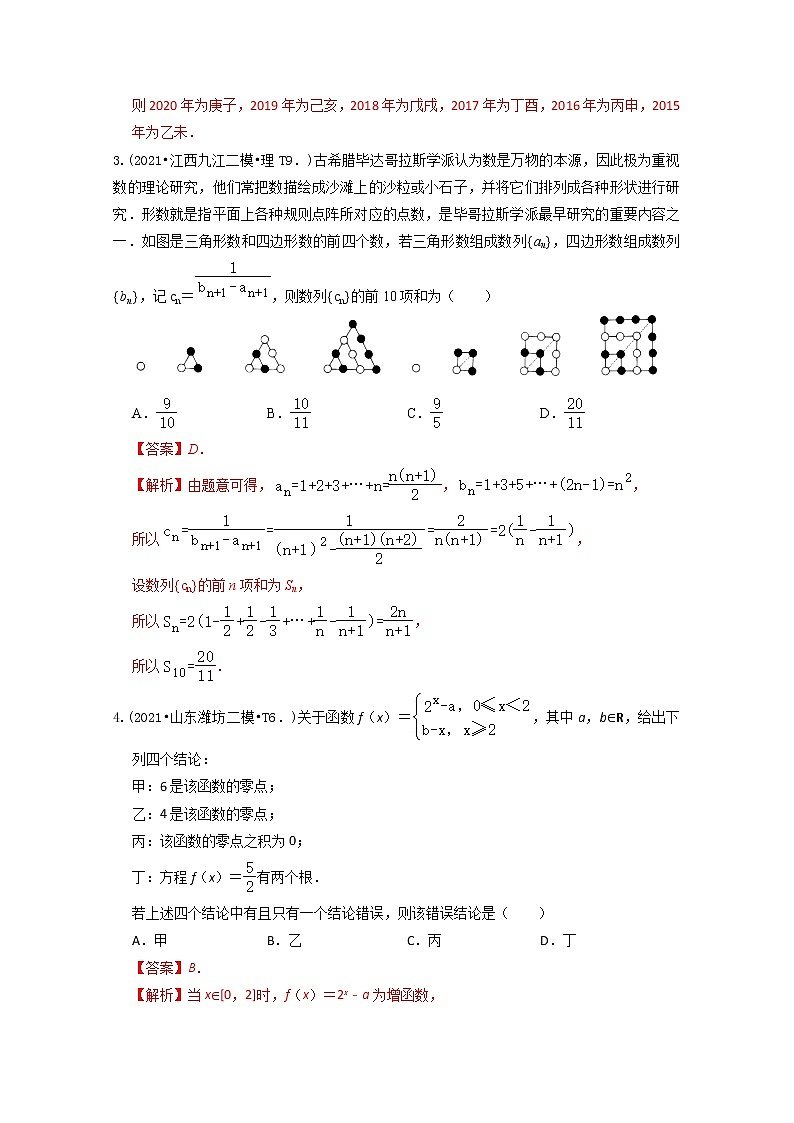 2021年高考数学真题及模拟题分类汇编 专题15：推理与证明（含答案解析）第2页