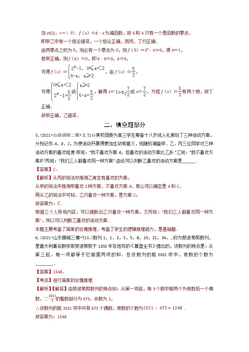 2021年高考数学真题及模拟题分类汇编 专题15：推理与证明（含答案解析）第3页