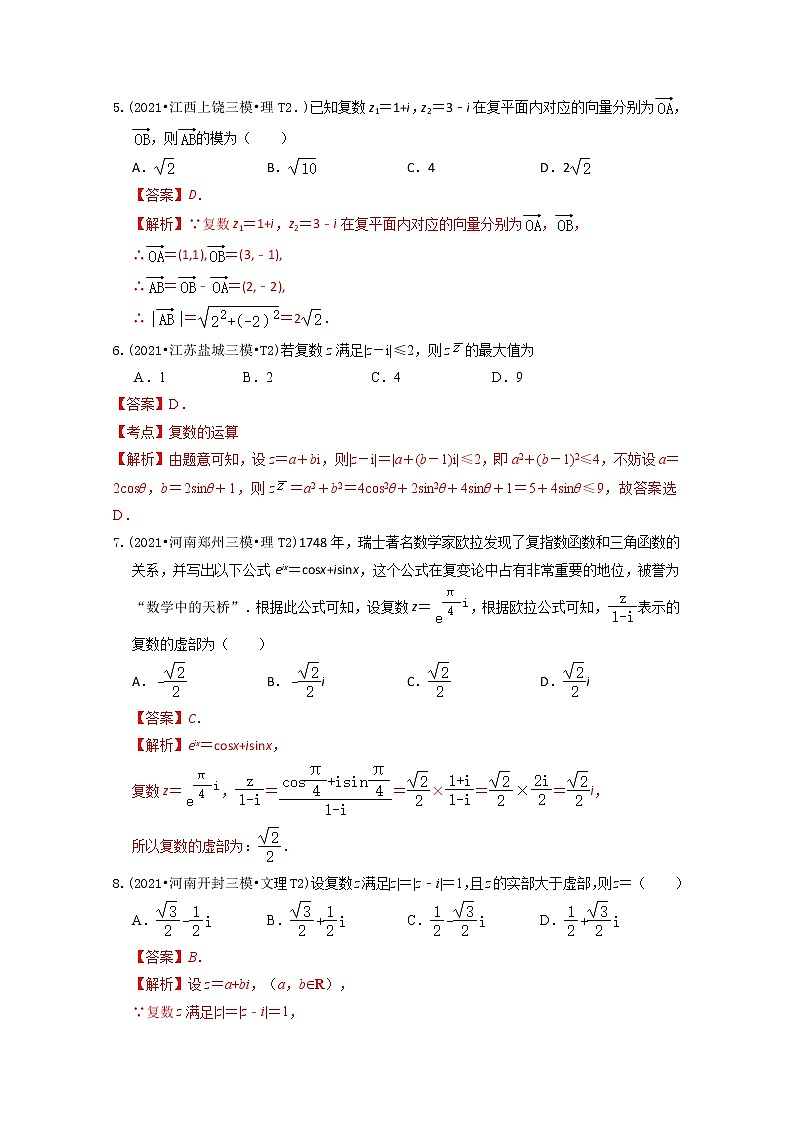 2021年高考数学真题及模拟题分类汇编 专题17：复数（含答案解析）第2页