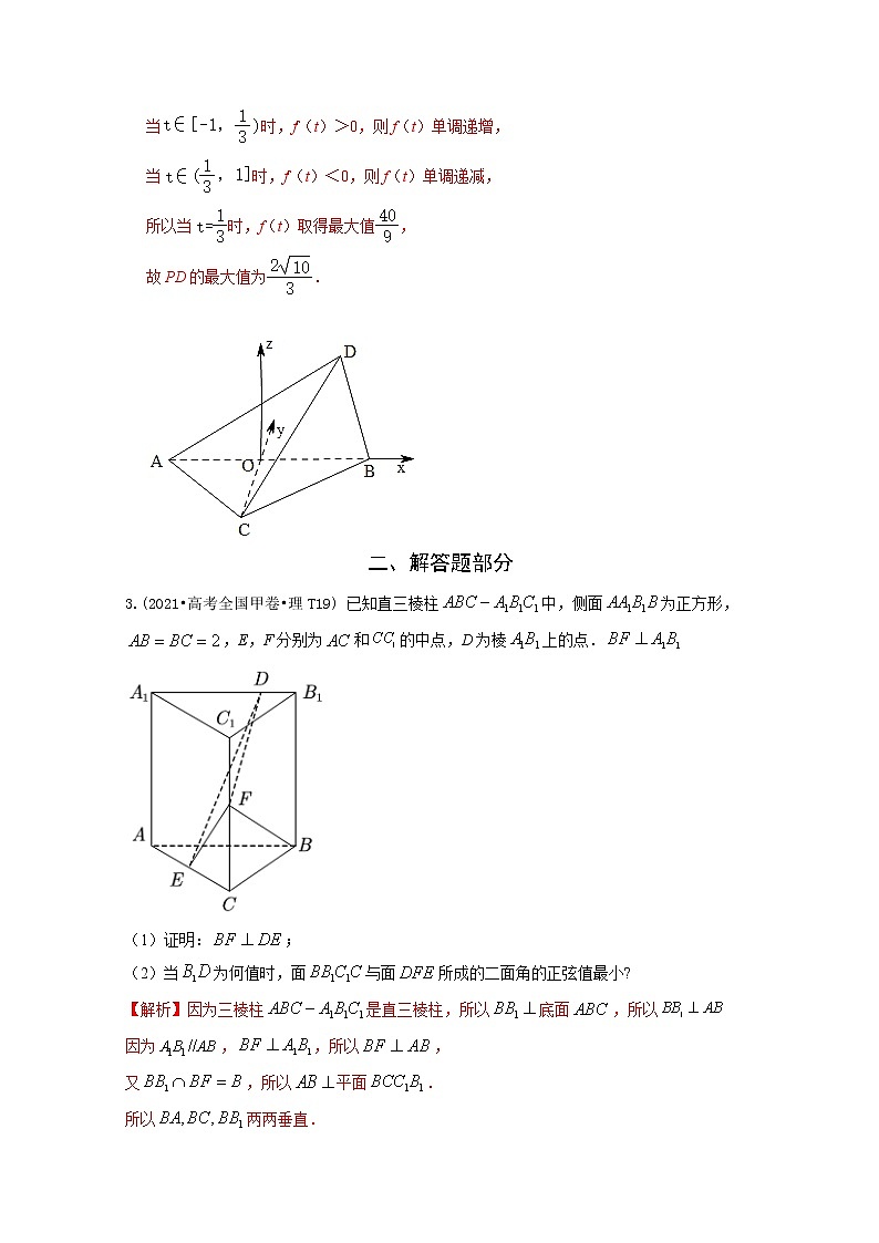 2021年高考数学真题及模拟题分类汇编 专题20：空间向量（含答案解析）第3页