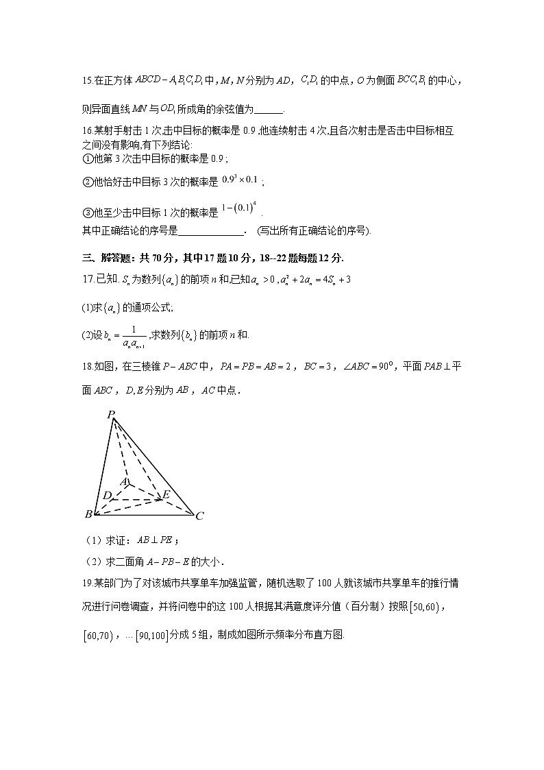 甘肃省天水市田家炳中学2020-2021学年高二下学期期末考试数学（理）试题 Word版含答案03