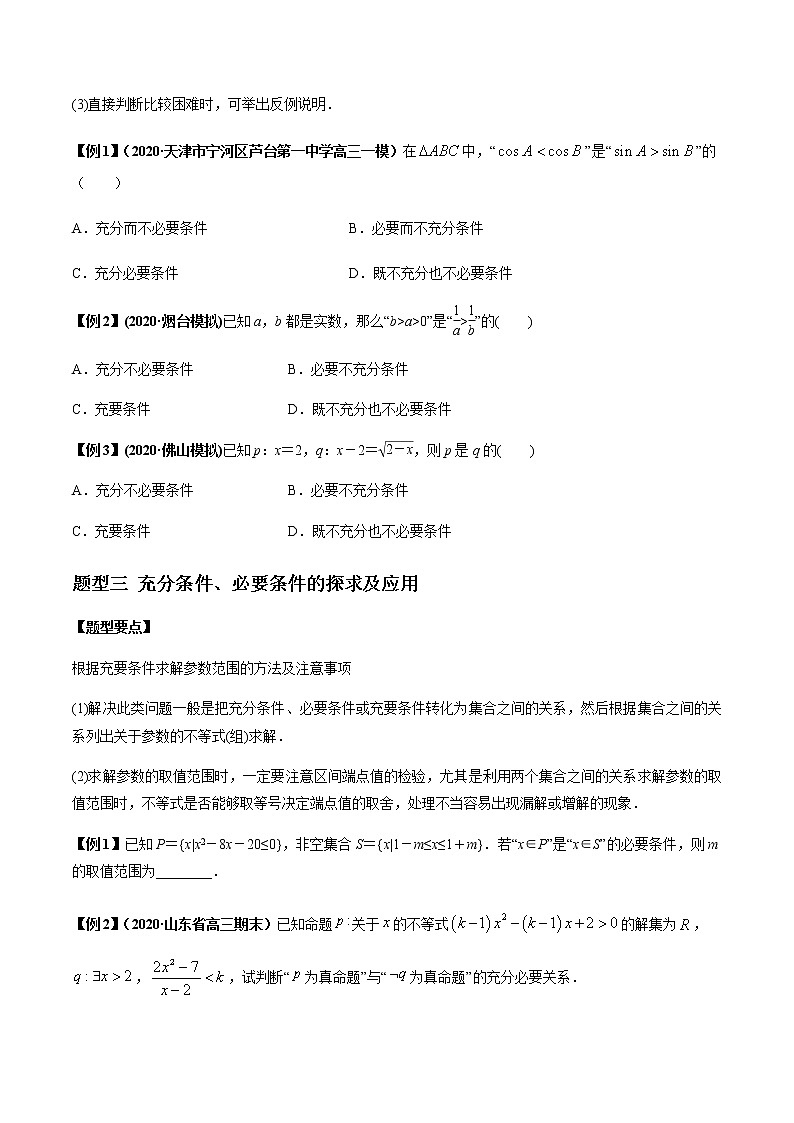 专题1.2 命题及其关系、充分条件与必要条件（学生版）第3页