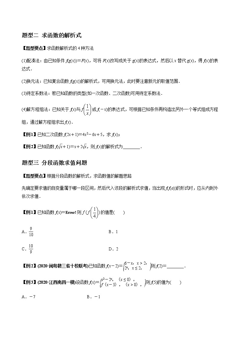 专题2.1 函数的概念及其表示（学生版）第3页