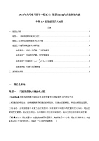 2021年高考理科数学一轮复习：专题2.9 函数模型及其应用 题型全归纳与高效训练突破