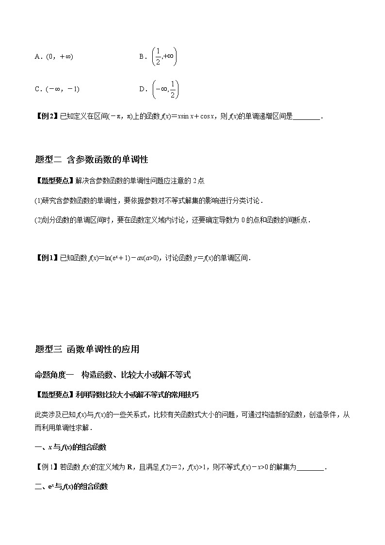 专题3.2 导数与函数的单调性（学生版）第2页