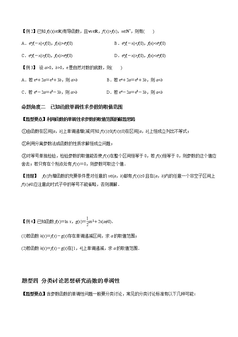 专题3.2 导数与函数的单调性（学生版）第3页