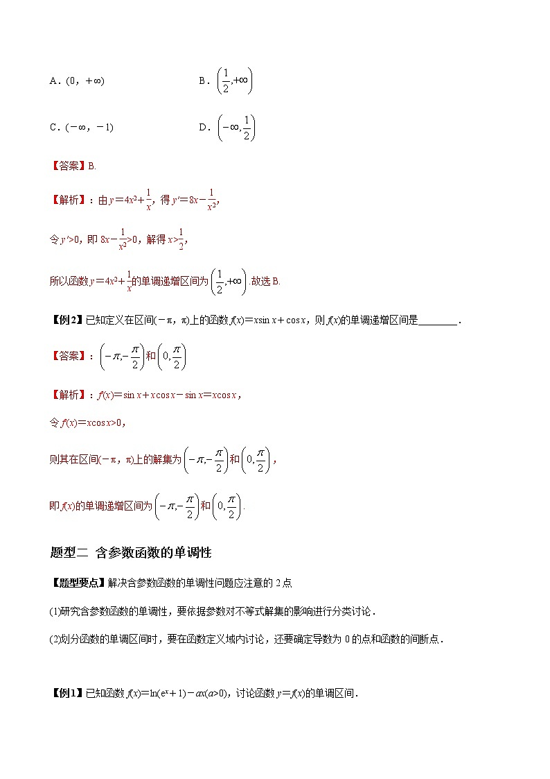 专题3.2 导数与函数的单调性（老师版）第2页