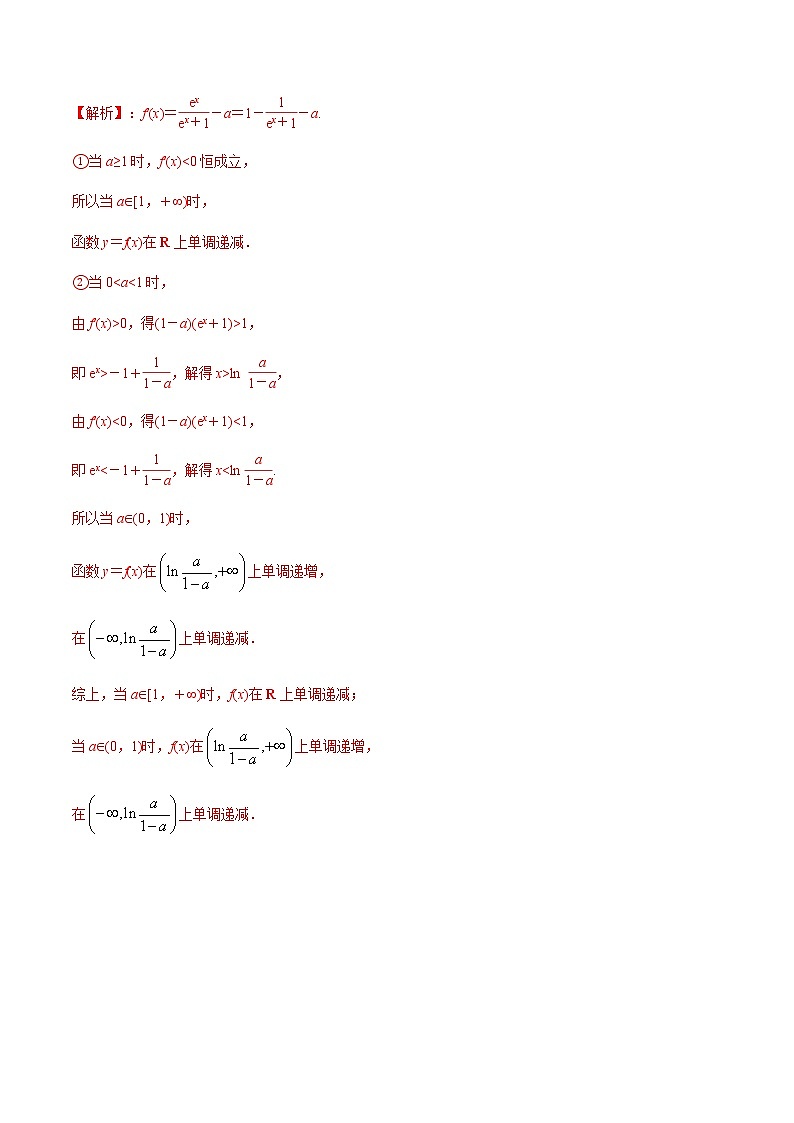 专题3.2 导数与函数的单调性（老师版）第3页