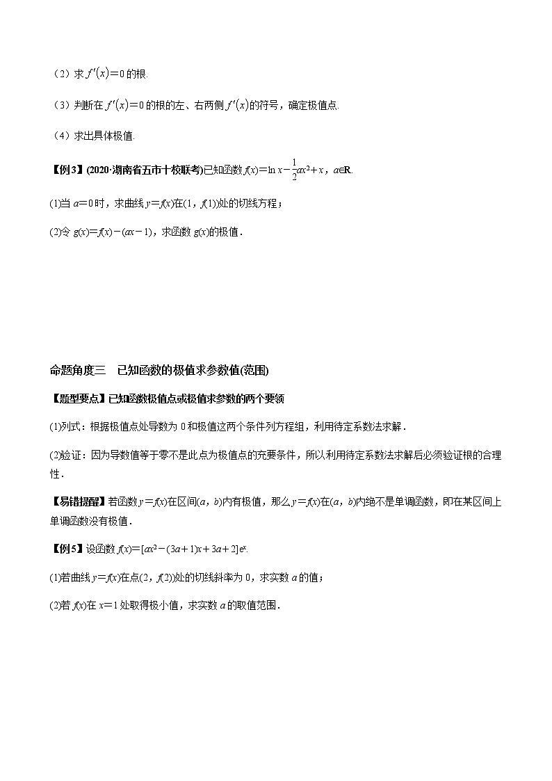 专题3.3 导数与函数的极值、最值（学生版）第3页