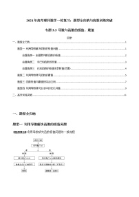 2021年高考理科数学一轮复习：专题3.3 导数与函数的极值、最值 题型全归纳与高效训练突破