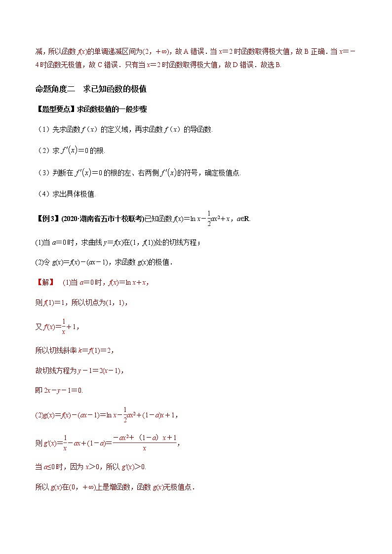 专题3.3 导数与函数的极值、最值（老师版）第3页