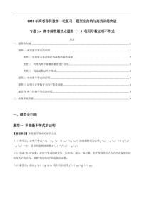2021年高考理科数学一轮复习：专题3.4 高考解答题热点题型（一）利用导数证明不等式 题型全归纳与高效训练突破