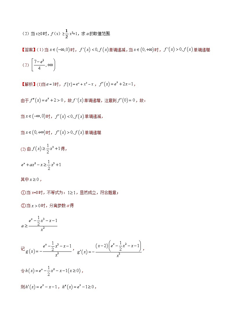 2021年高考理科数学一轮复习：专题3.5 高考解答题热点题型（二）利用导数解决不等式恒（能）成立问题 题型全归纳与高效训练突破02