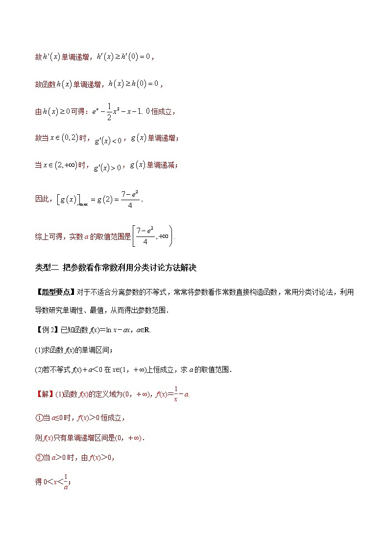 2021年高考理科数学一轮复习：专题3.5 高考解答题热点题型（二）利用导数解决不等式恒（能）成立问题 题型全归纳与高效训练突破03