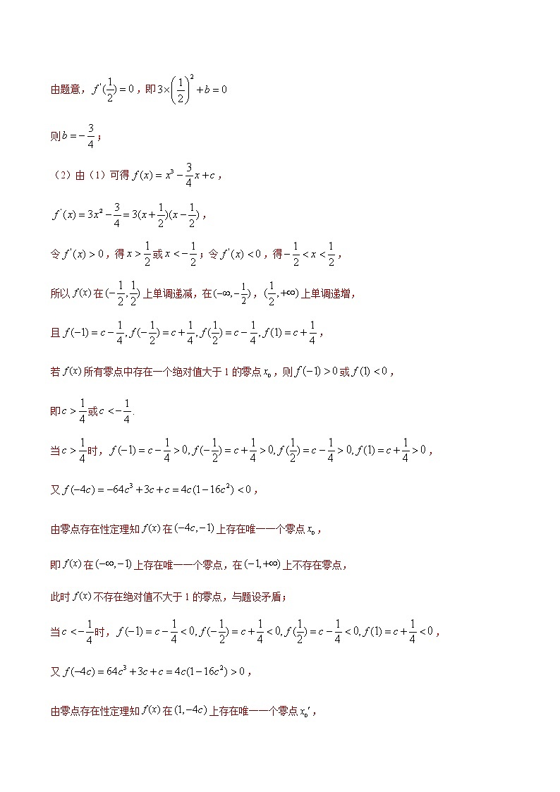 专题3.6 高考解答题热点题型（三）利用导数探究函数的零点问题（老师版）第2页