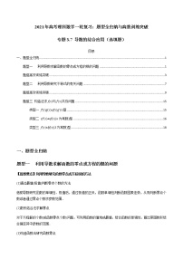 2021年高考理科数学一轮复习：专题3.7 导数的综合应用（选填题） 题型全归纳与高效训练突破