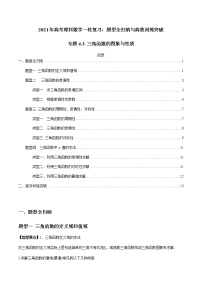 2021年高考理科数学一轮复习：专题4.3 三角函数的图象与性质 题型全归纳与高效训练突破