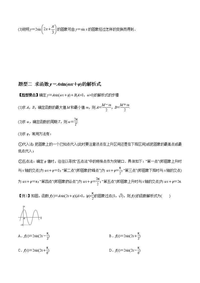 专题4.4 函数y＝Asin(ωx＋φ)的图象及三角函数模型的简单应用（学生版）第2页