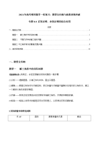 2021年高考理科数学一轮复习：专题4.6 正弦定理、余弦定理的综合应用 题型全归纳与高效训练突破