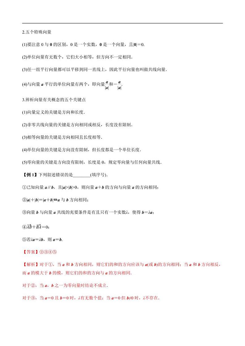 专题5.1 平面向量的概念及线性运算（老师版）第2页