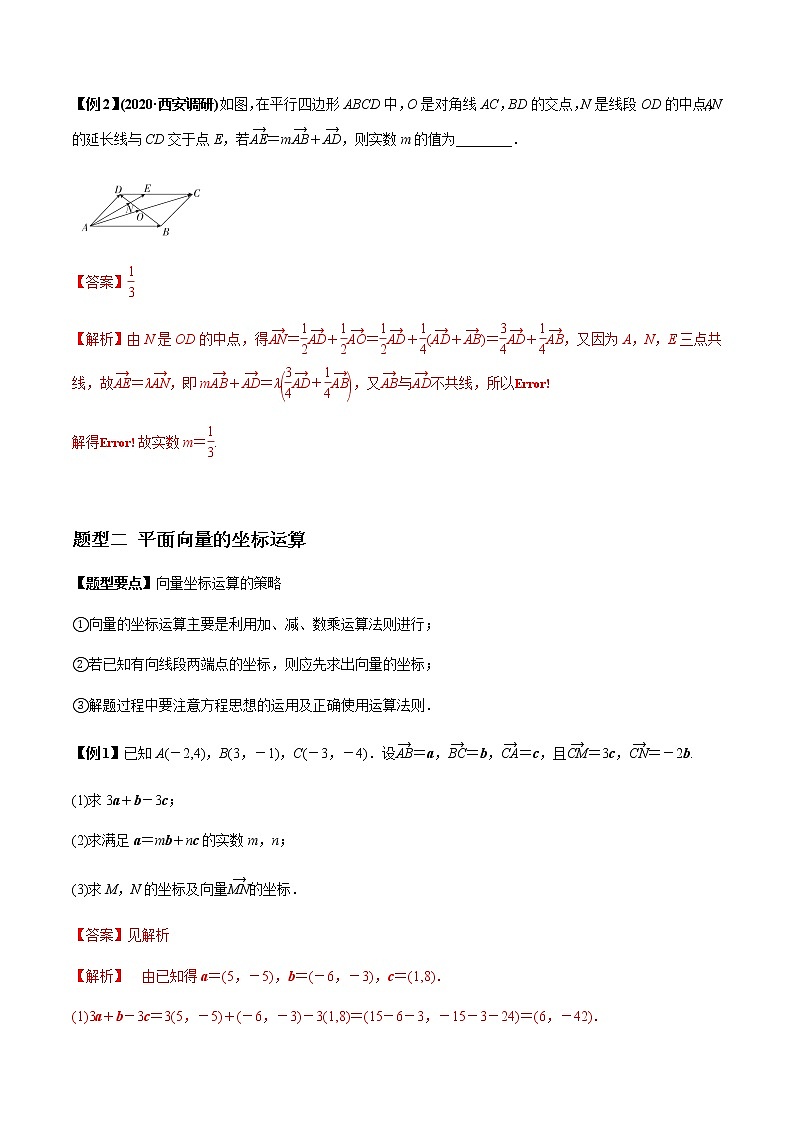 专题5.2 平面向量基本定理及坐标表示（老师版）第3页
