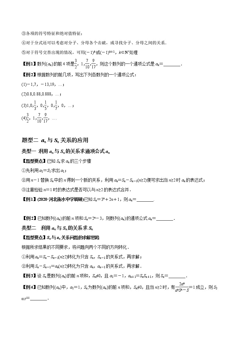 专题6.1 数列的概念与简单表示法（学生版）第2页