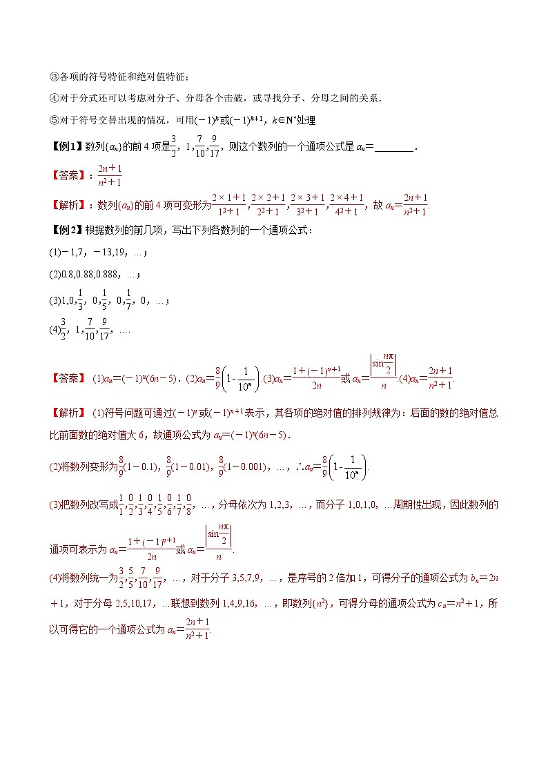 专题6.1 数列的概念与简单表示法（老师版）第2页