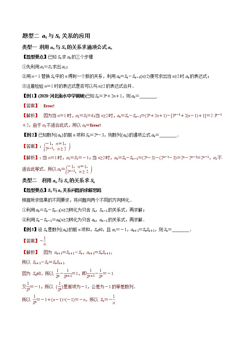 专题6.1 数列的概念与简单表示法（老师版）第3页