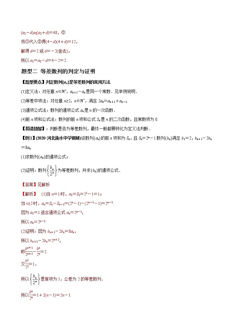 专题6.2 等差数列及其前n项和（老师版）第3页