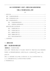 2021年高考理科数学一轮复习：专题6.3 等比数列及其前n项和 题型全归纳与高效训练突破