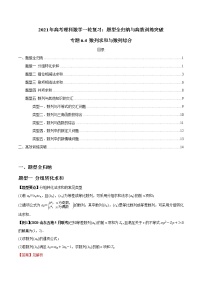 2021年高考理科数学一轮复习：专题6.4 数列求和与数列综合 题型全归纳与高效训练突破