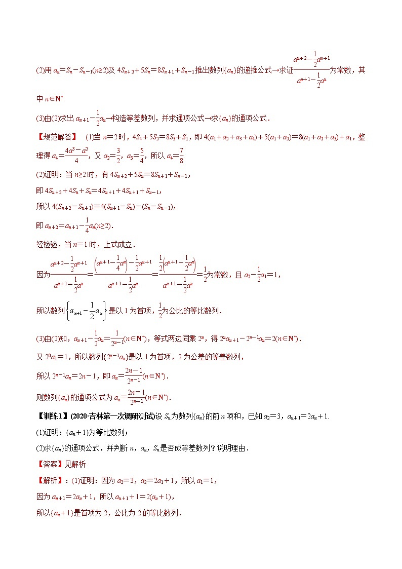 专题6.5 高考解答题热点题型---数列的综合应用（老师版）第2页