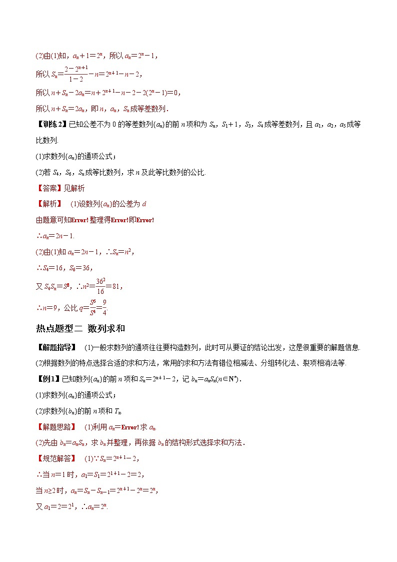 专题6.5 高考解答题热点题型---数列的综合应用（老师版）第3页